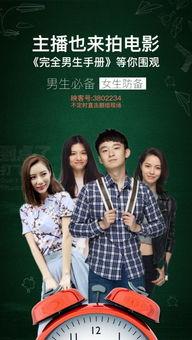 映客男睡女主播