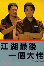 江湖最后一个大佬演员,揭秘最后一个大佬的传奇人生