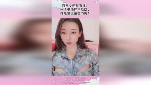 网红一直播,揭秘网络红人的魅力与影响力