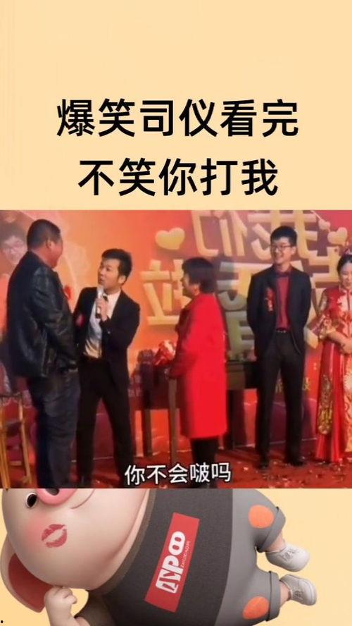 搞笑司仪